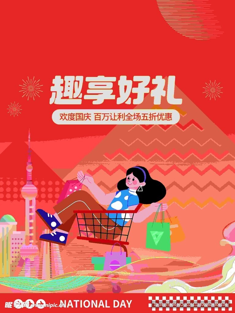 超享好礼购物狂欢时刻