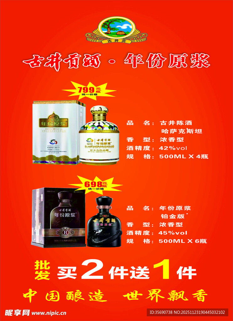 古井贡酒年份原浆  高端陈酒