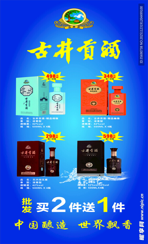 古井贡酒绵雅  幽雅系列