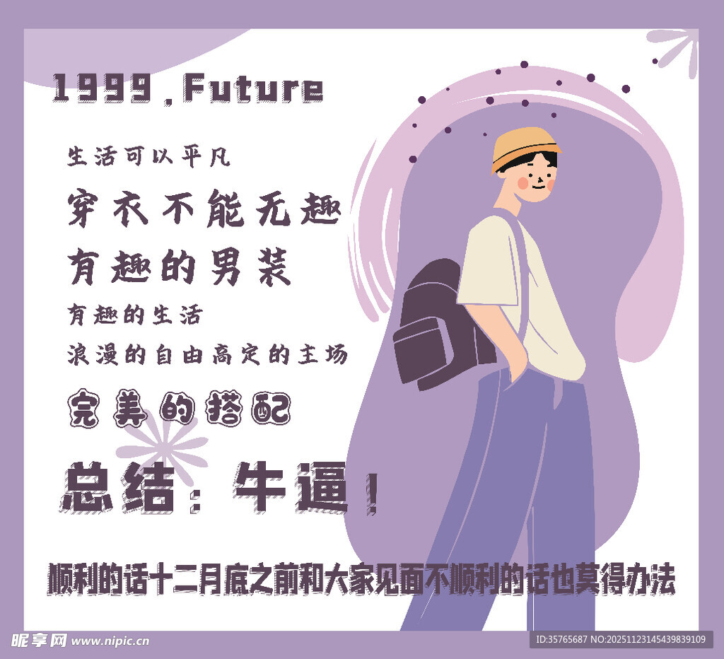 男士服装橱窗海报