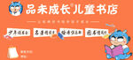 品未成长儿童书店