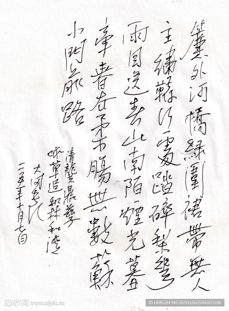 龚鼎孳 咏草 长江硬笔