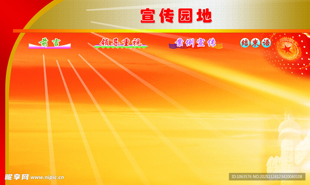 红色宣传背景图