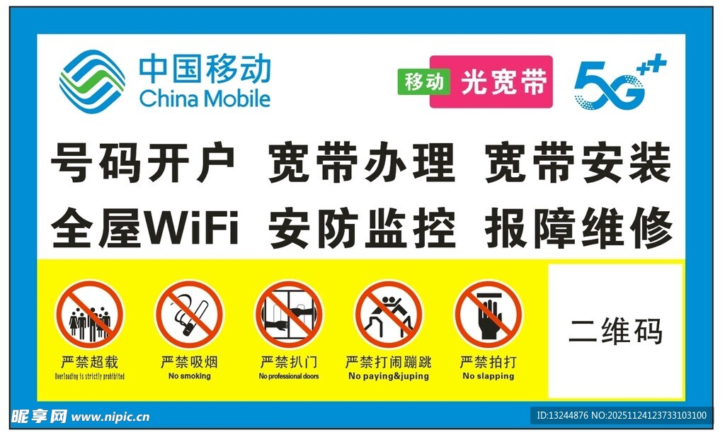 宽带服务宣传海报