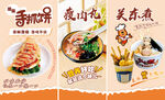 美食宣传海报