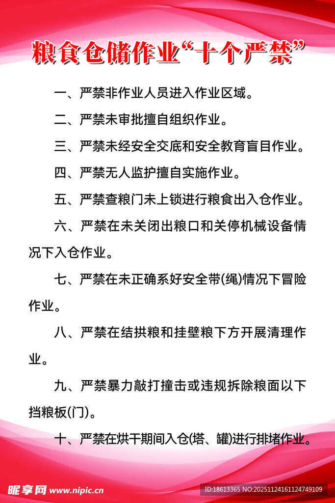 粮食企业十个生产环节