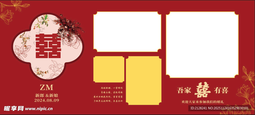 中式婚礼背景墙