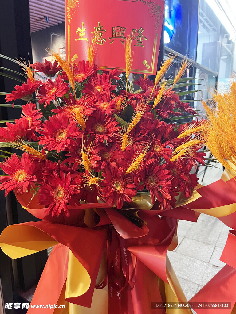 开业花篮