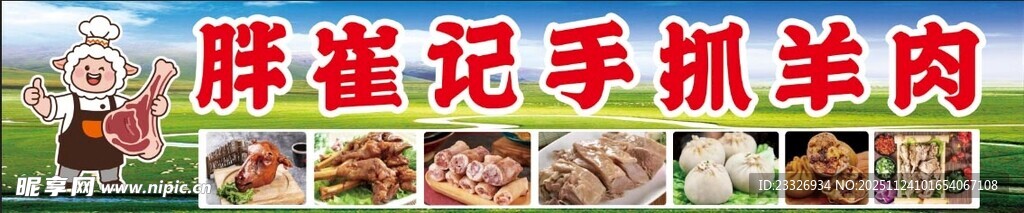 手抓羊肉