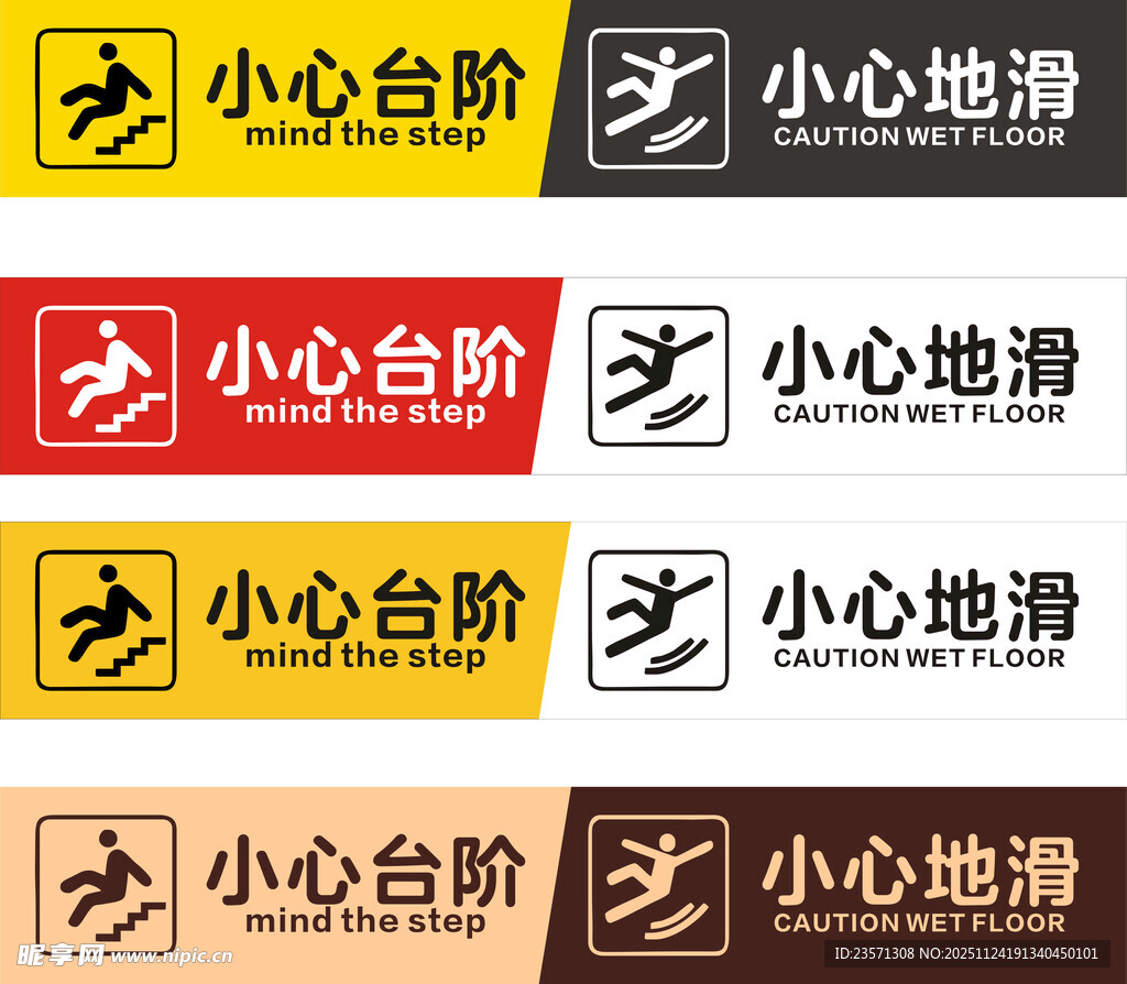 小心台阶小心地滑