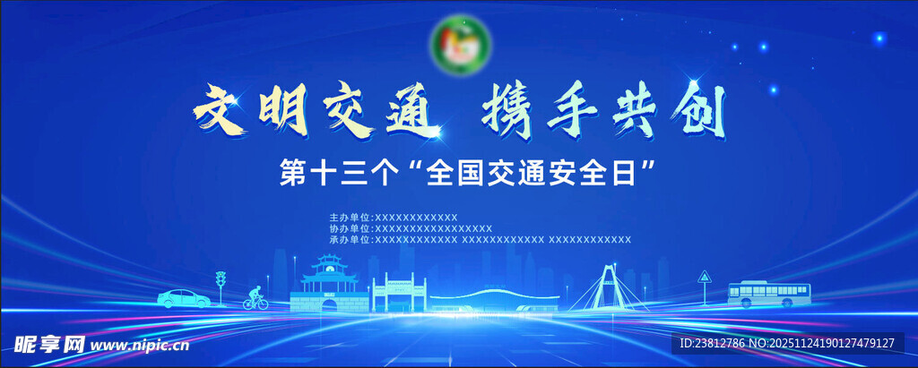 全国交通安全日