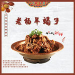老杨羊蝎子正反菜单