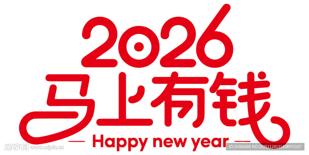 2026马上有钱