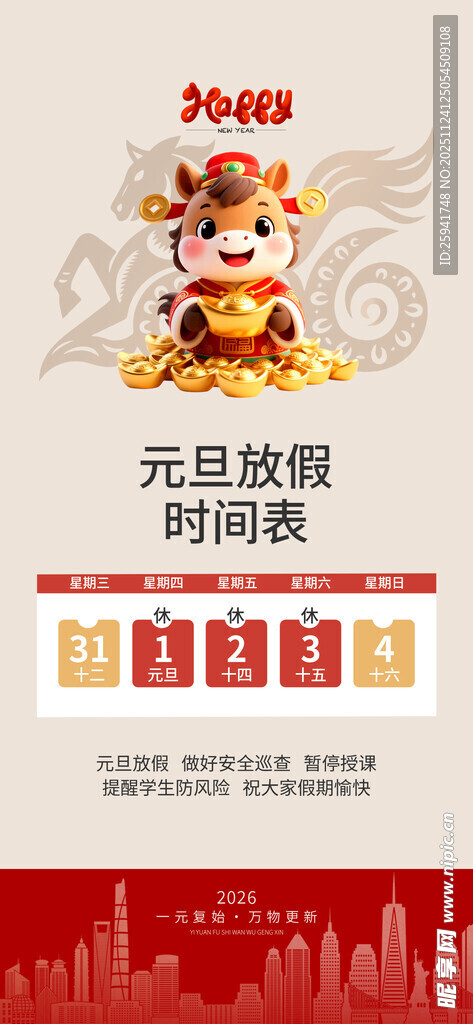 元旦放假通知海报