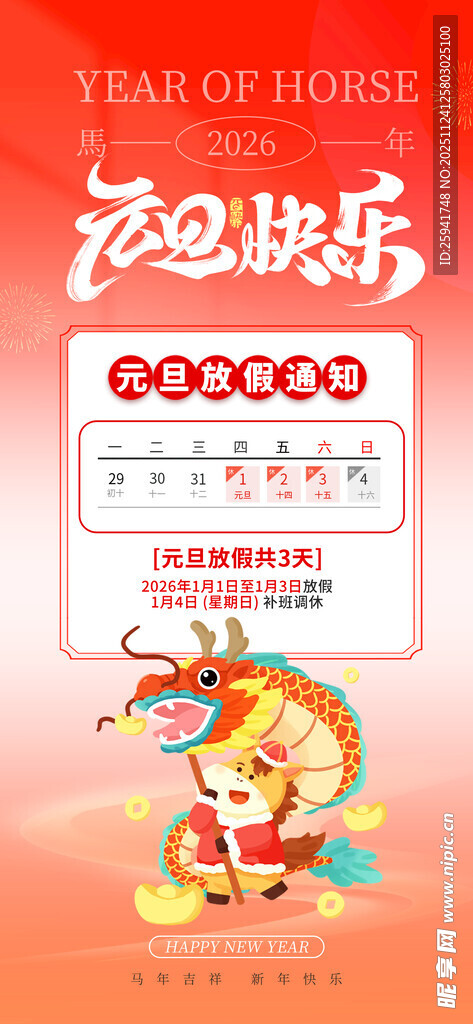 元旦放假通知设计