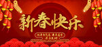 新春快乐