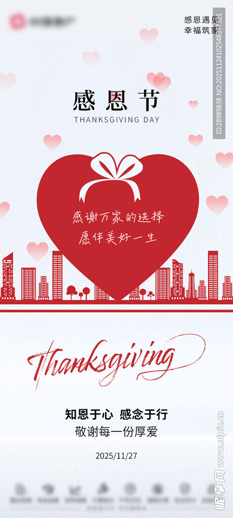  地产感恩节海报