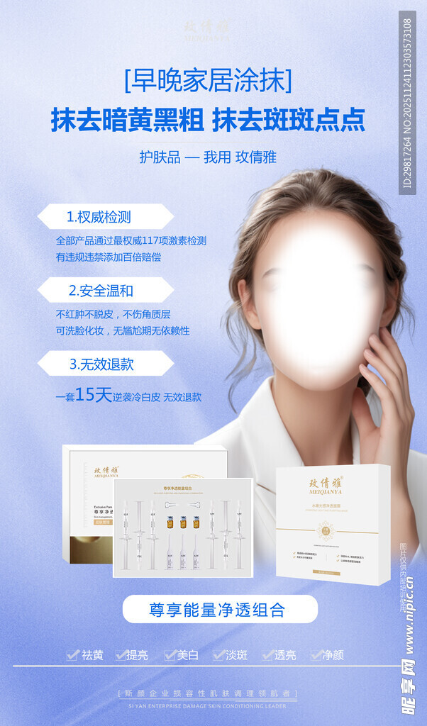 美白焕颜面膜产品展示