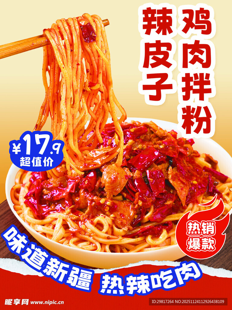 鸡肉拌粉辣皮子超诱人  