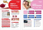 医疗健康宣传单页设计