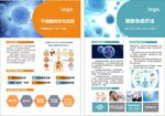 医疗健康宣传单页设计
