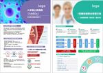 医疗健康宣传单页设计
