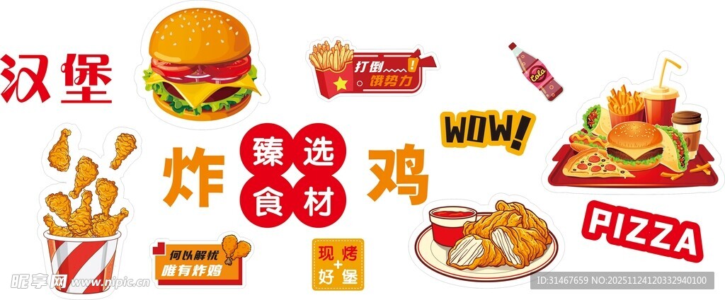 炸鸡汉堡打卡墙