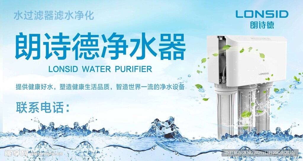 净水器海报