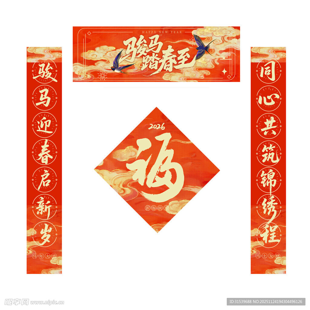 新年春节2026对联