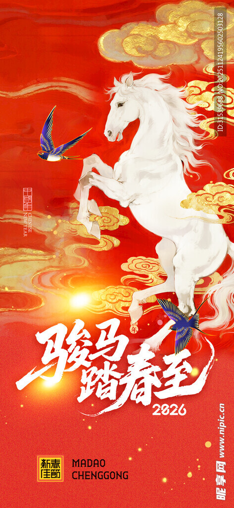 马年喜庆骏马踏春至新年春节