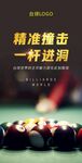 台球海报