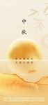 中秋海报