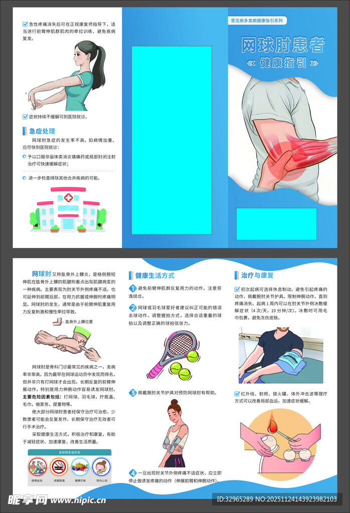 网球肘肱骨外上髁炎患者三折页