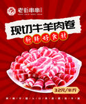 现切牛羊卷 美味新选择