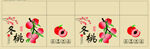 桃子包装