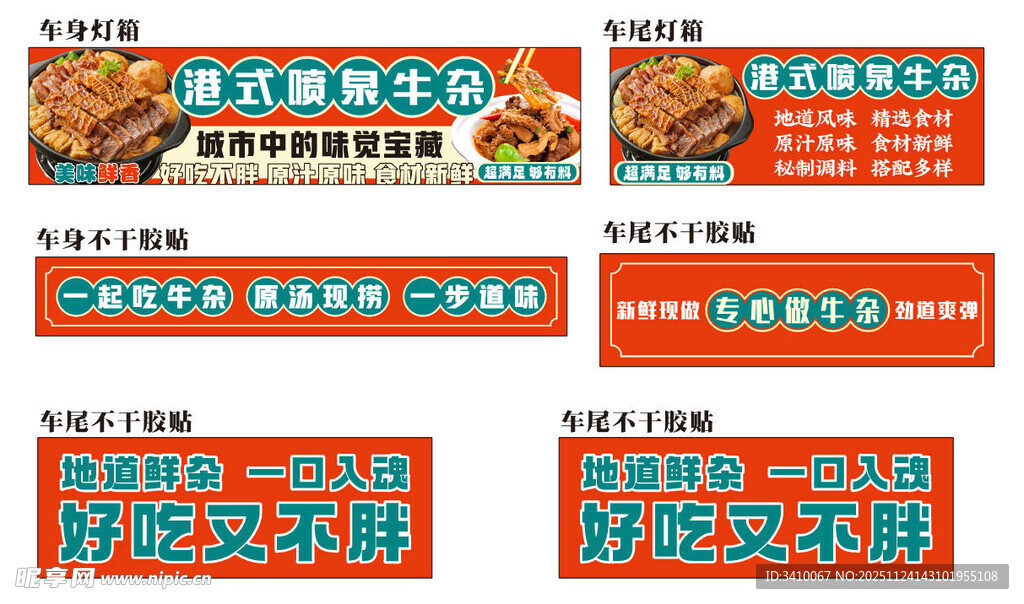 喷泉牛杂地摊车