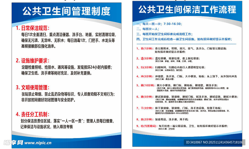 洗手间管理制度流程