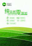 纯天然零添加绿色食品