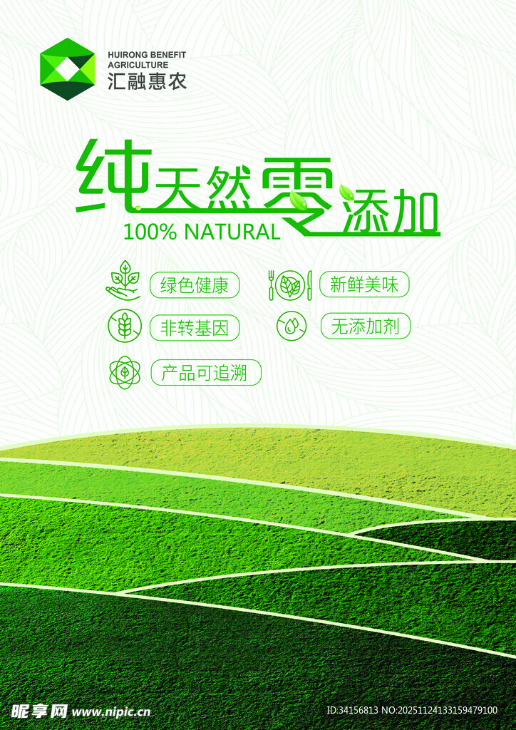 纯天然零添加绿色食品