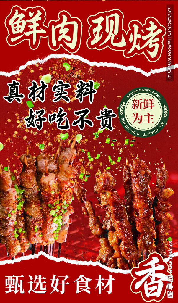 鲜肉现烤 美味挡不住