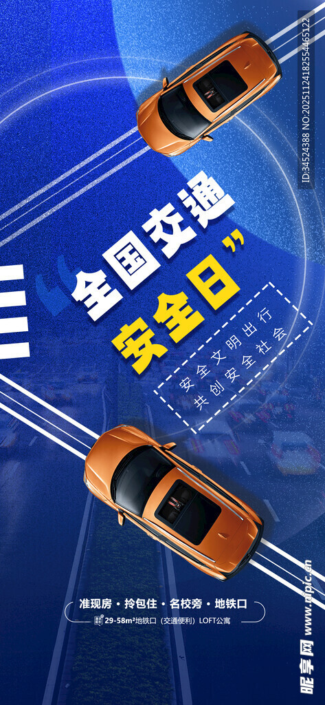 全国交通安全日