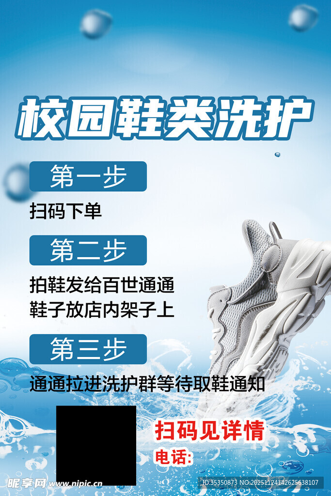 校园鞋类洗护服务指南