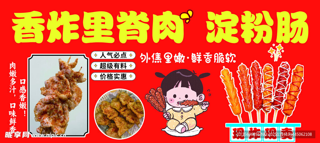 香辣炸串卤味缤纷小吃