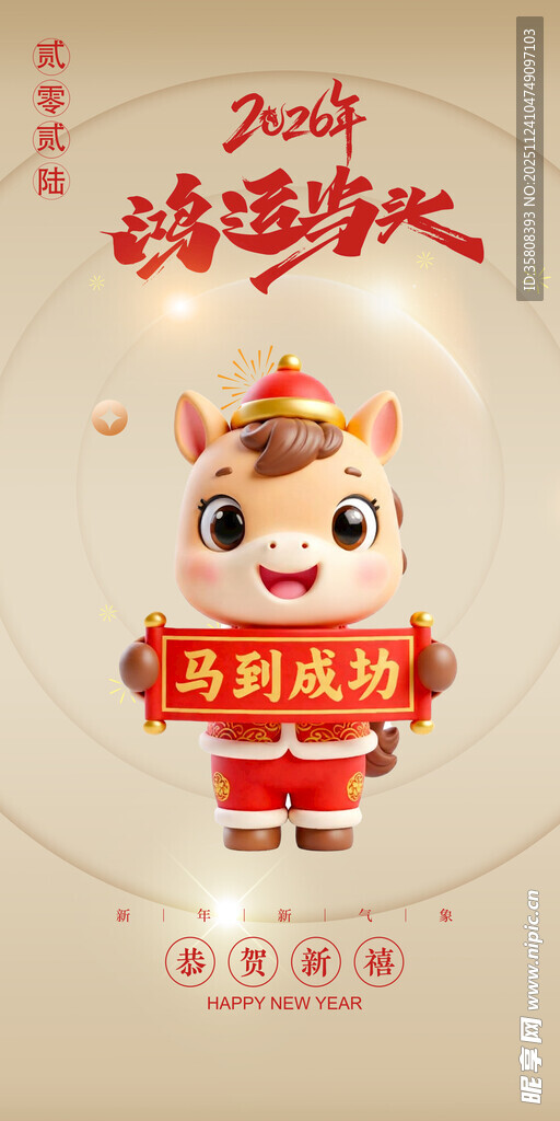 马年