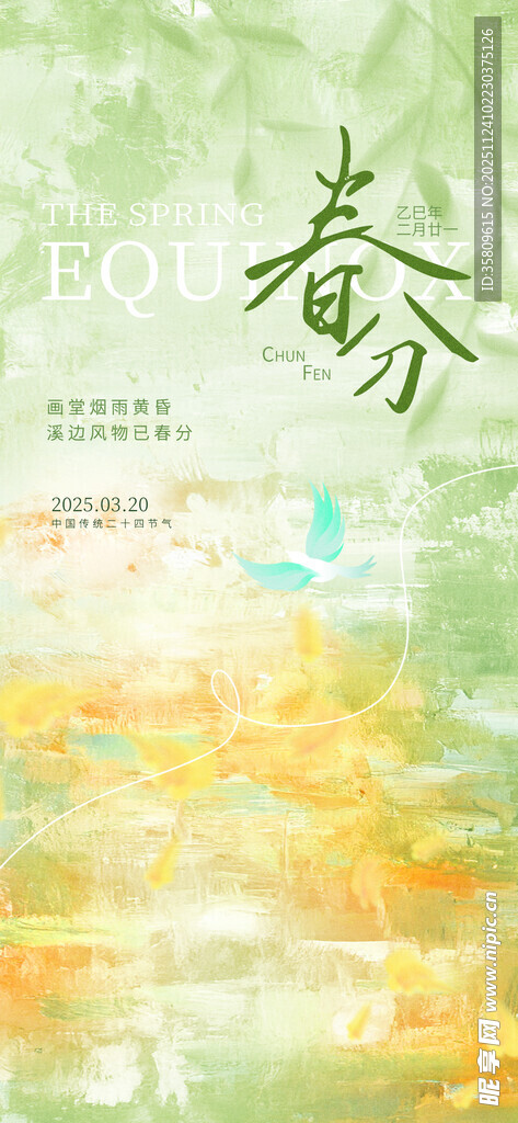 清新绿意春景插画