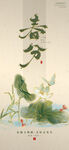 春分时节插画图