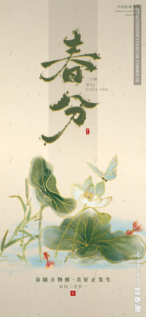 春分时节插画图