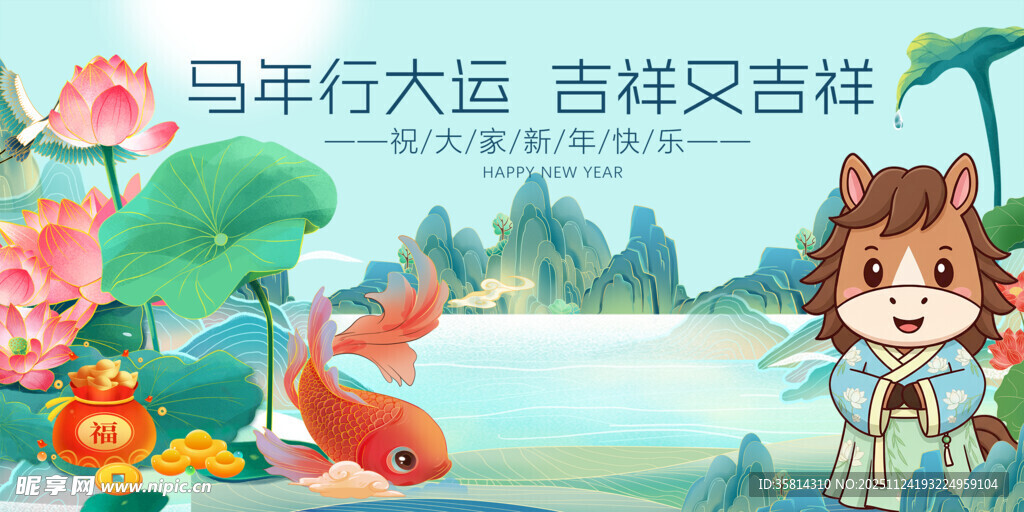 马年春节卡通风格吉祥行大运图