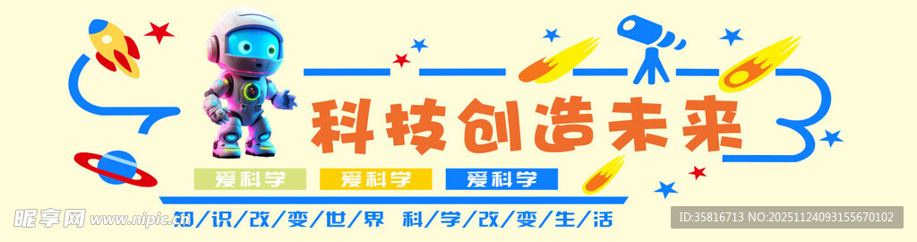 科技创新节活动桌布