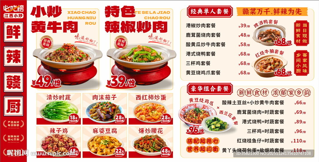 江西小炒菜单展示